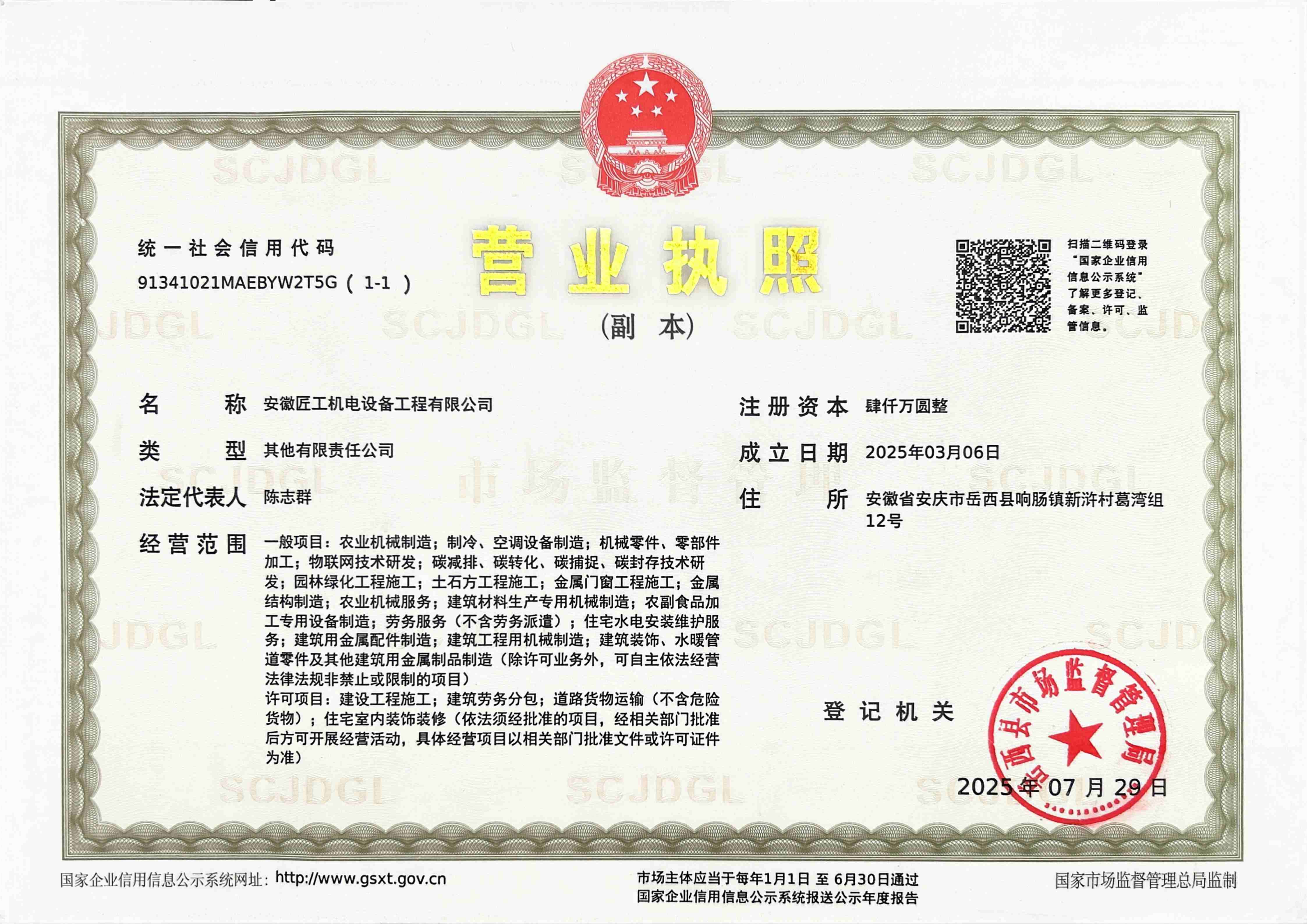 安徽匠工营业执照