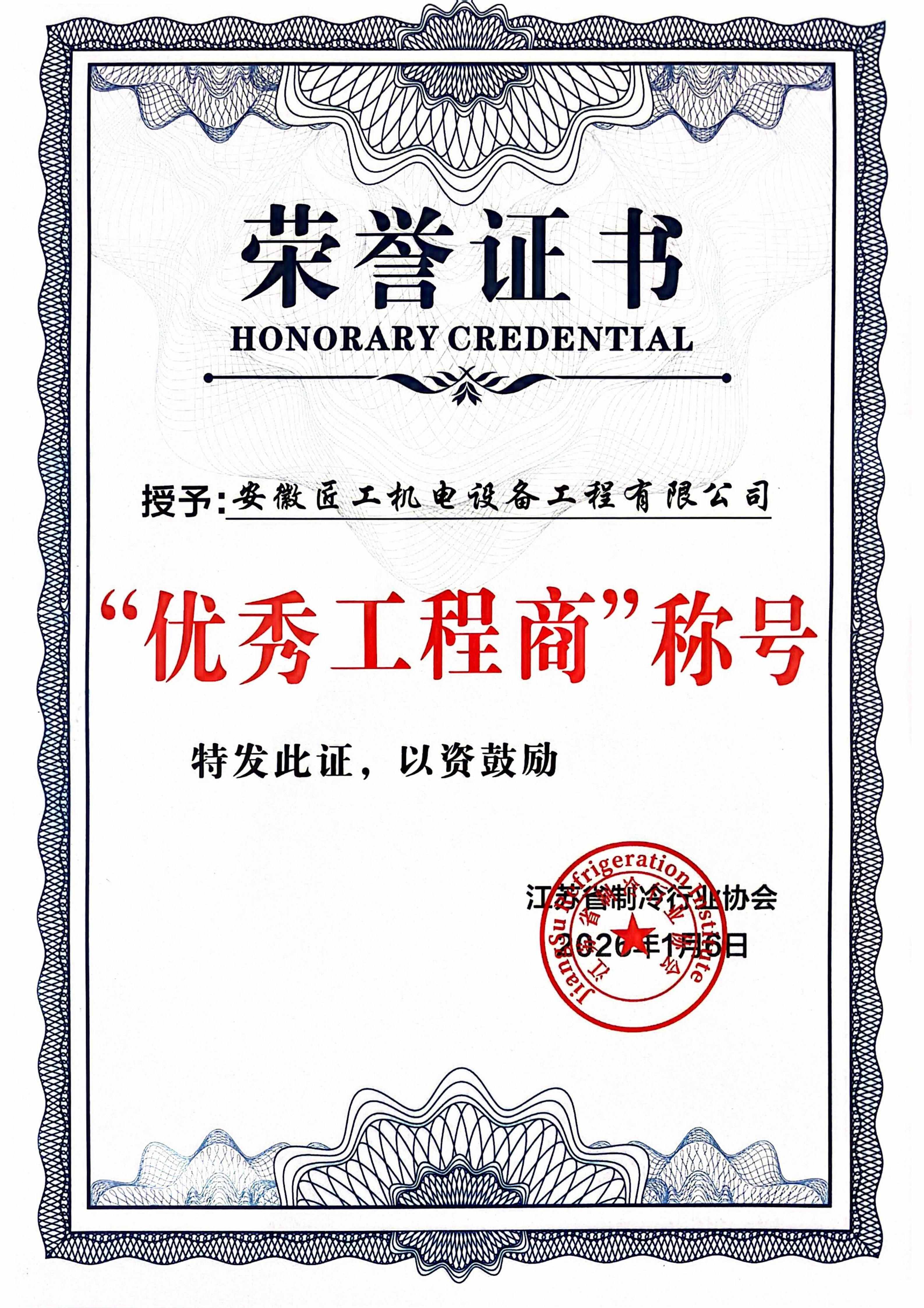 星月旗下安徽匠工“优秀工程商”